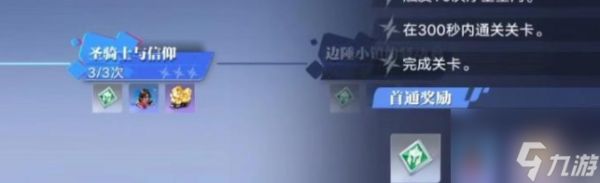 星之破晓命定的誓约怎么过 星之破晓命定的誓约通关攻略