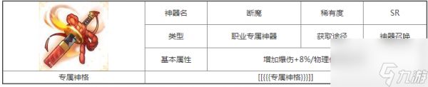 《第七幻域》揭秘SR稀有度职业神器——断魔的强大与获取指南