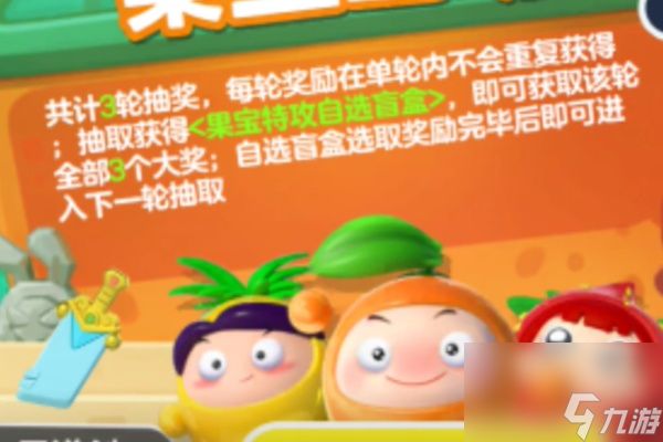 蛋仔派对果宝特攻保底价格介绍