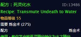 《魔兽世界》死灵化水配方介绍
