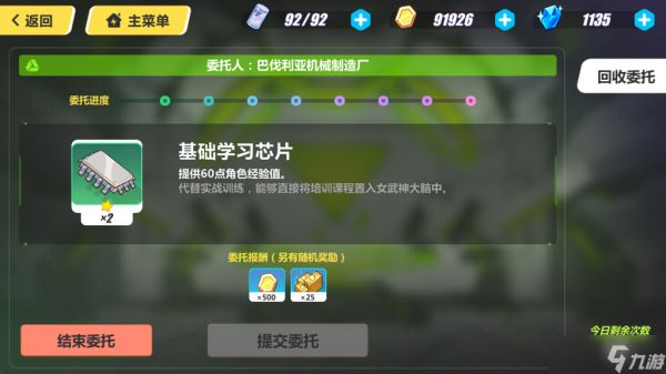 崩坏3角色任务怎么做