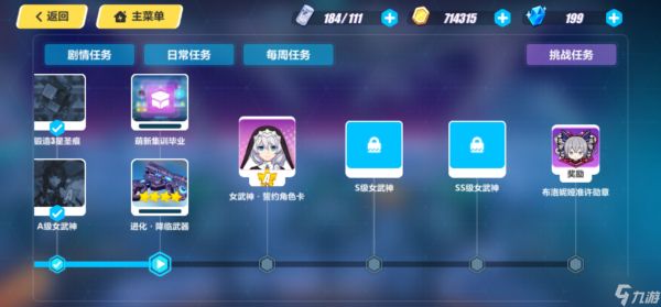 崩坏3角色任务怎么做