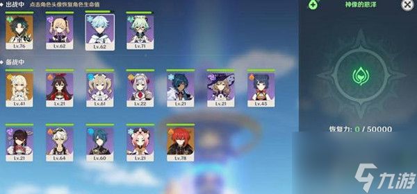 原神角色回复血量方式分享