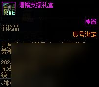 地下城与勇士4月13号神秘封印礼盒是什么-第8天神秘礼盒介绍