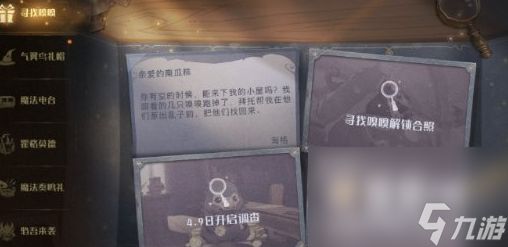 《哈利波特魔法觉醒》黑魔法防御课教室嗅嗅位置分享