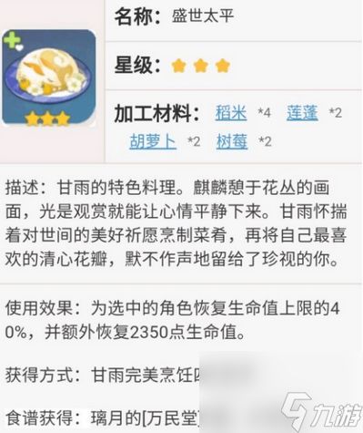 原神八宝饭食谱在哪 原神八宝饭食谱怎么获得?