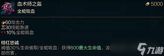 《lol》斗魂竞技场血术师之盔的效果是什么？