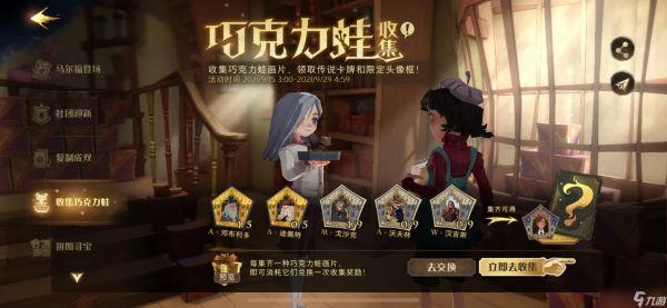 哈利波特魔法觉醒巧克力蛙攻略