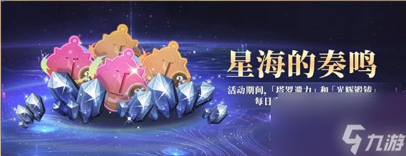 铃兰之剑乐土情报速递活动内容介绍 4.24