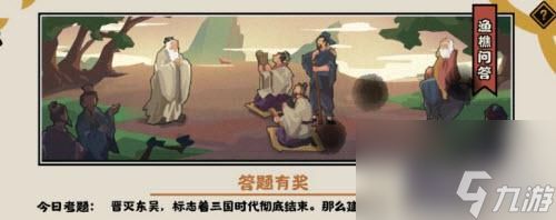 无悔华夏渔樵问答6月18日今日答案分享