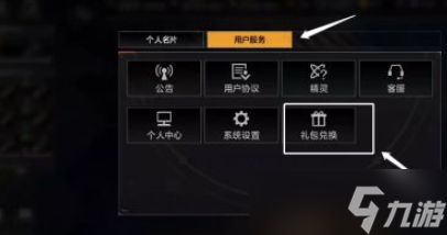 无尽的拉格朗日礼包码兑换入口