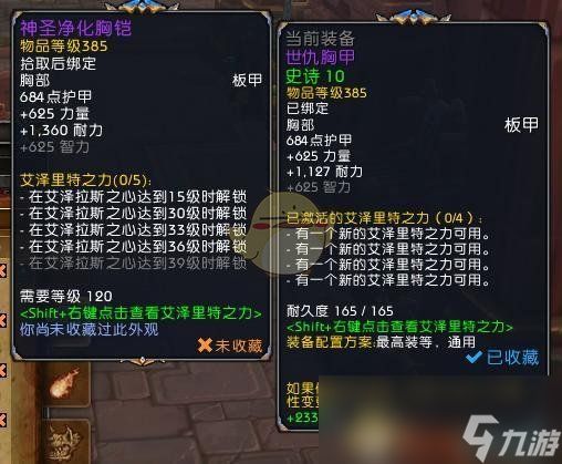 《魔兽世界》五环特质获得方法