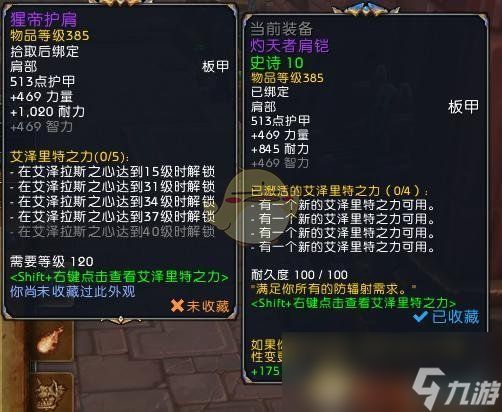 《魔兽世界》五环特质获得方法