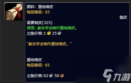 魔兽世界重结缔皮图纸获得方法