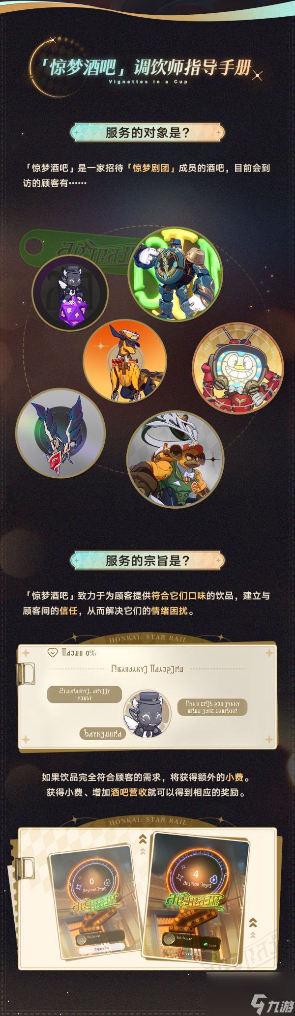 崩坏星穹铁道杯中逸事活动怎么玩
