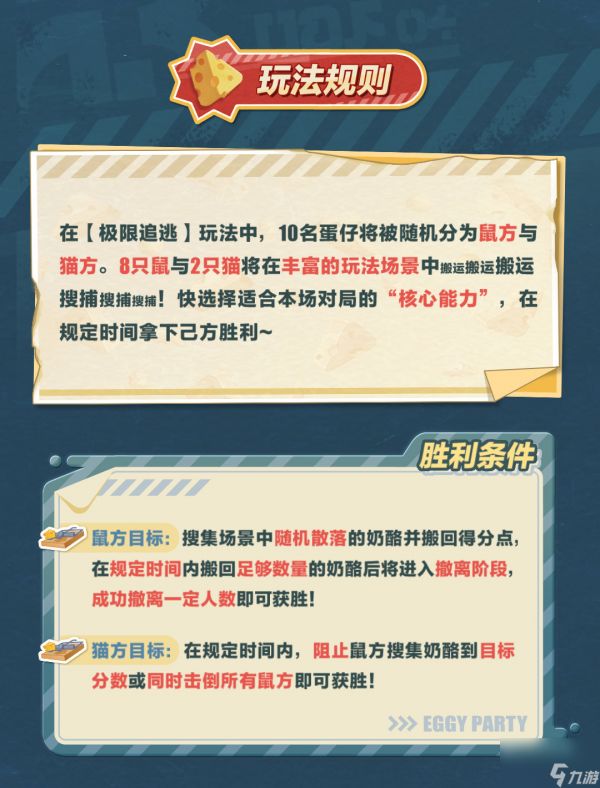 《蛋仔派对》新玩法极速追逃
