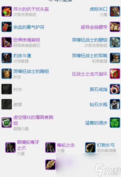 魔兽世界plusP3输出战士BIS装备推荐