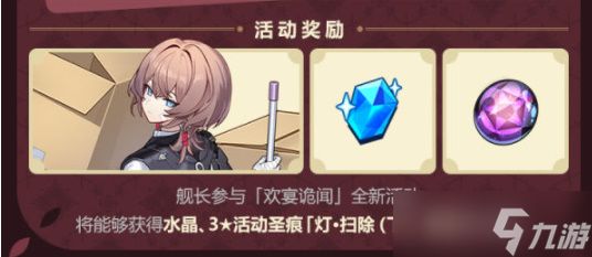 崩坏3欢宴诡闻玩法介绍