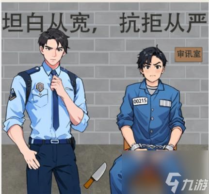 《<a id='link_pop' class='keyword-tag' href='https://www.9game.cn/jwysh/'>就我眼神好</a>》审问犯人揭秘攻略解锁关键线索