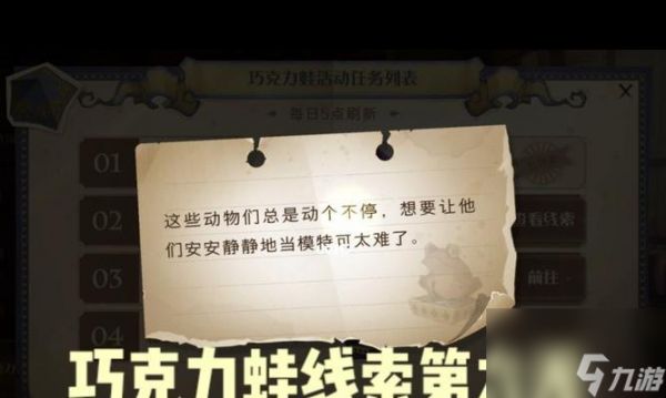 哈利波特魔法觉醒巧克力蛙第六天进阶攻略