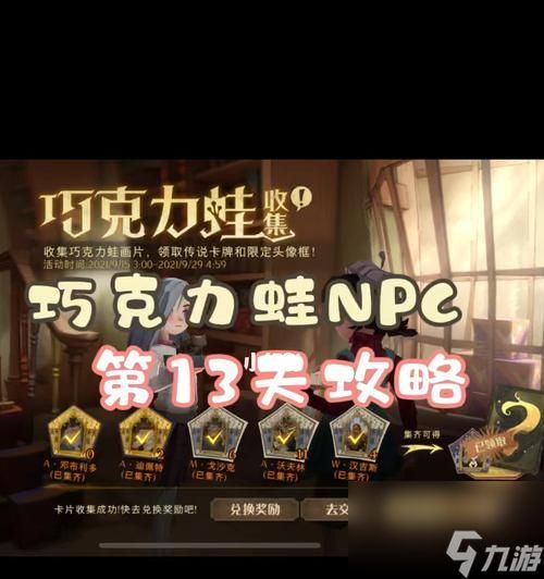哈利波特魔法觉醒巧克力蛙928收集攻略