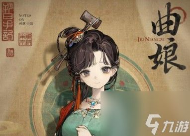 重返未来1999曲娘技能介绍