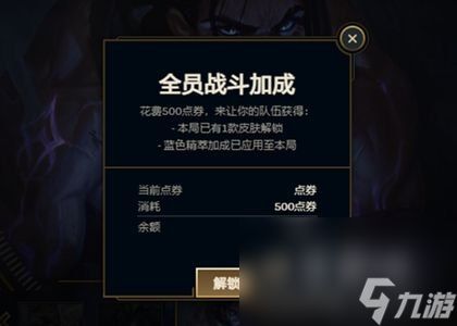 《英雄联盟》全员战斗加成效果触发方法介绍