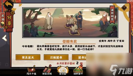 《无悔华夏》2022年6月17日渔樵问答答案分享