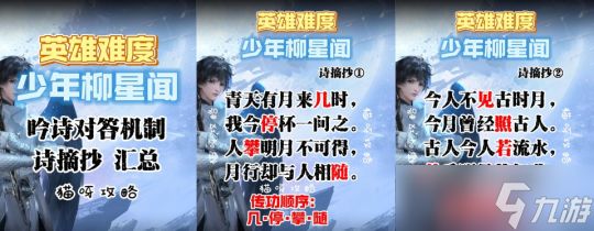 逆水寒手游英雄幻域副本攻略 老三少年柳星闻新增机制打法解析