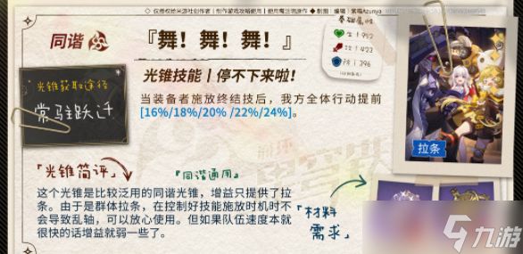 崩坏星穹铁道花火光锥选择攻略