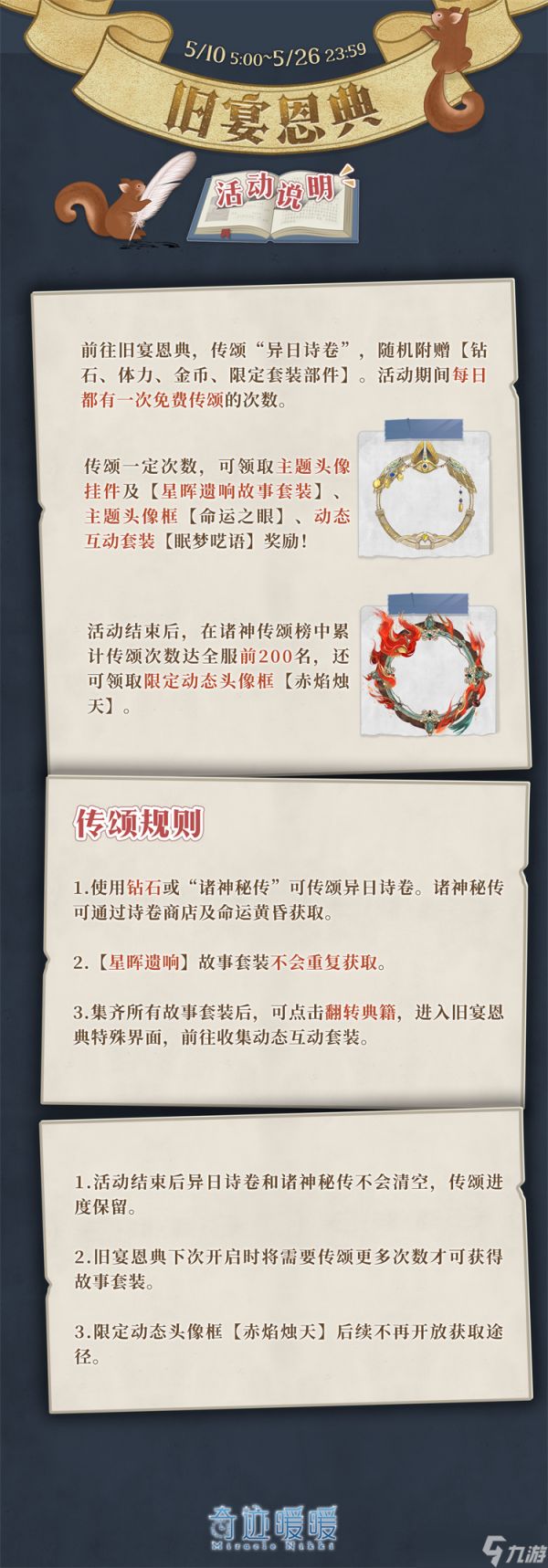 奇迹暖暖2024九周年旧宴恩典活动玩法介绍