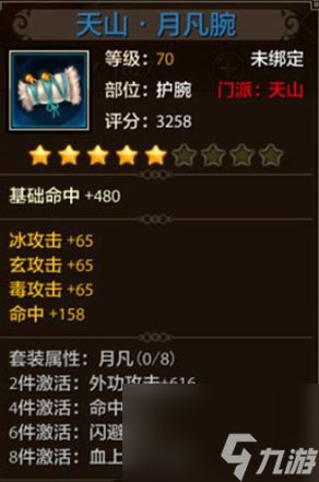 天龙八部门派套装属性展示 天龙八部门派套装怎么获得?