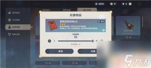 原神如何快速获取经验书 原神经验书快速获取攻略