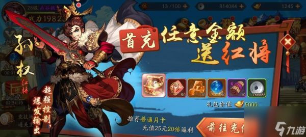 《少年三国志2》元宝获取攻略(各种方法轻松获得元宝)