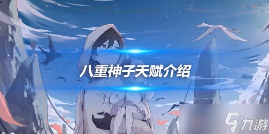 八重神子角色攻略,八重神子天赋及圣遗物