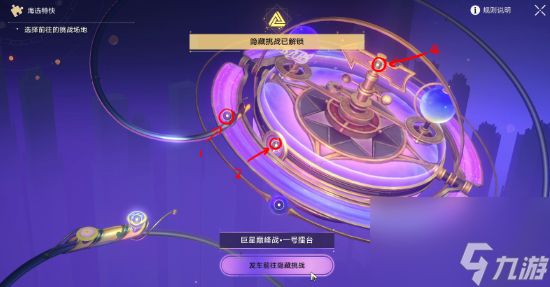 《崩坏星穹铁道》巨星巅峰战隐藏挑战攻略