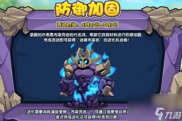 洛克王国布莱克岩技能配置