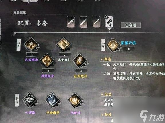 下一站江湖2拳法装备怎么搭配