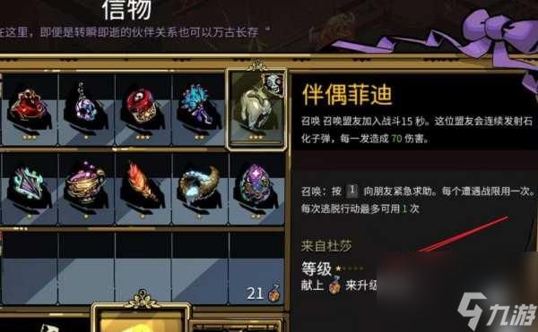 哈迪斯2仙酒有什么用