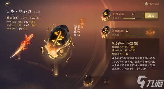 逆水寒手游1.3.2版本打造攻略 「澄冰化翳」打造全方面解析