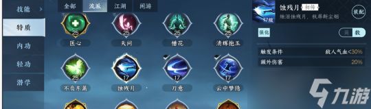 逆水寒手游1.3.2版本打造攻略 「澄冰化翳」打造全方面解析