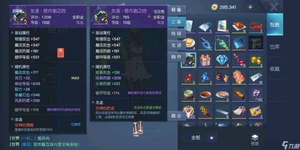 《<a id='link_pop' class='keyword-tag' href='https://www.9game.cn/longzuhuanxiang/'>龙族幻想</a>》龙语装备出售攻略