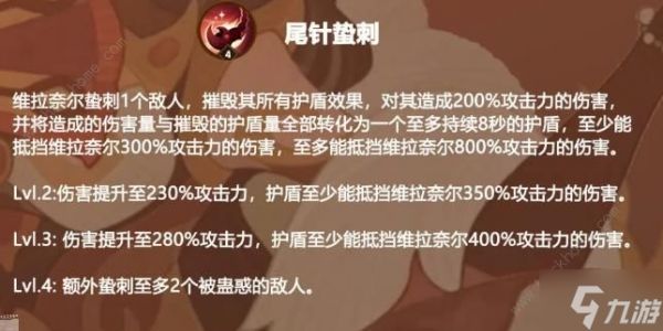 剑与远征维拉奈尔技能攻略 维拉奈尔技能属性刻印一览