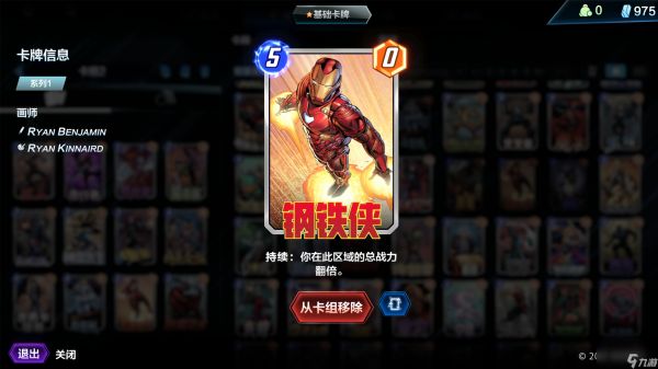 《漫威终极逆转》即将登录国服!