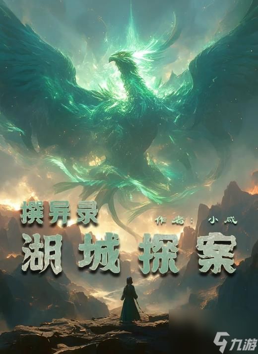 百变大侦探撰异录湖城探案凶手是谁？剧本杀撰异录湖城探案凶手解析一览[多图]