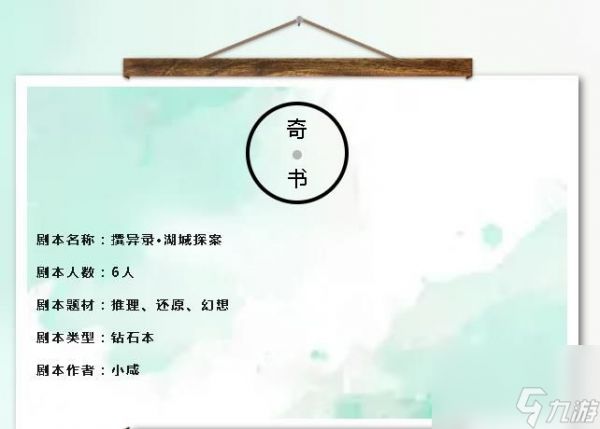 百变大侦探撰异录湖城探案凶手是谁？剧本杀撰异录湖城探案凶手解析一览[多图]