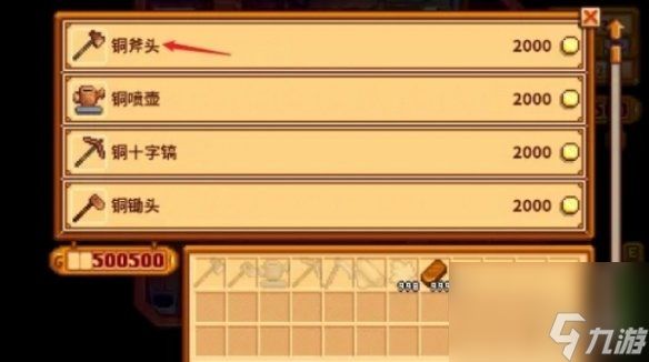 《星露谷物语》斧子升级方法