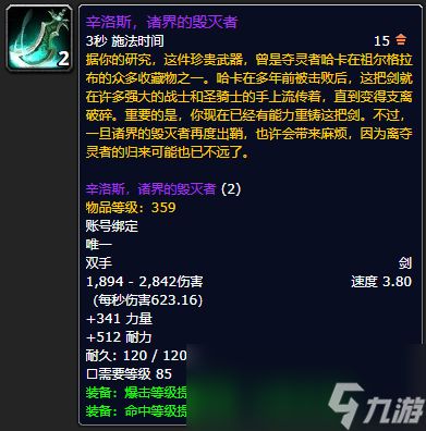 魔兽世界ctm怀旧服辛洛斯诸界的毁灭者怎么获得