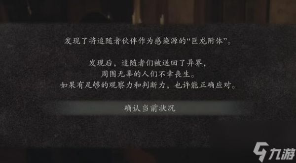龙之信条2狂龙病怎样解除