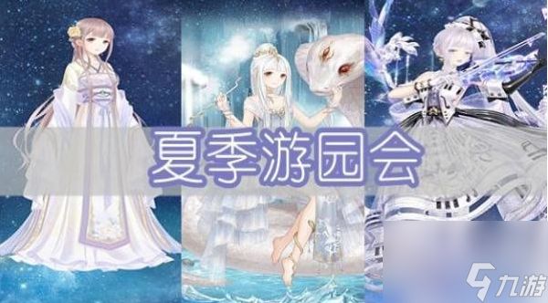 奇迹暖暖搭配竞技场高分攻略夏季游园会 具体介绍